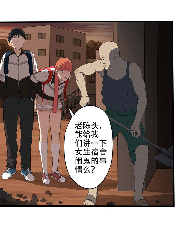 绝望教室电影完整版漫画,第6章：探查消息2图