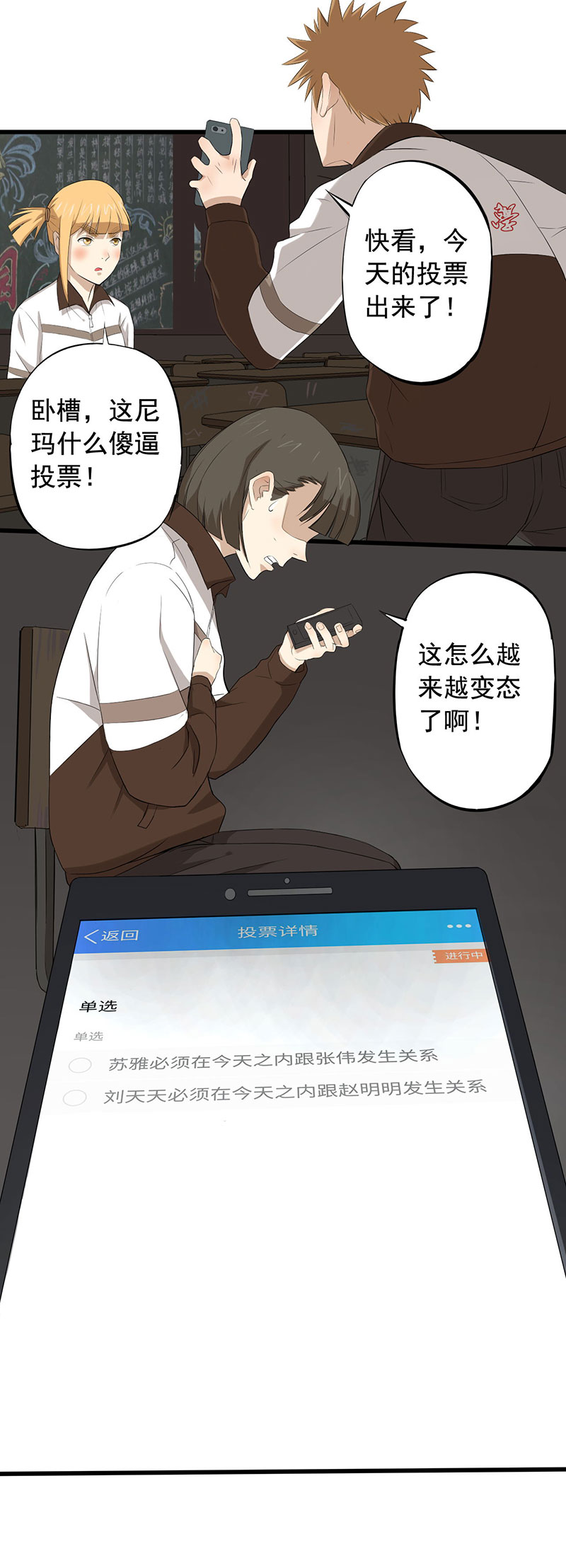 绝望教室全集解说漫画,第9章： 新的游戏4图