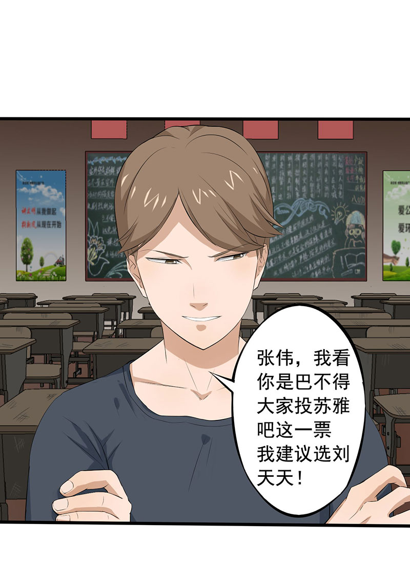 绝望教室小说解说漫画,第9章： 新的游戏3图