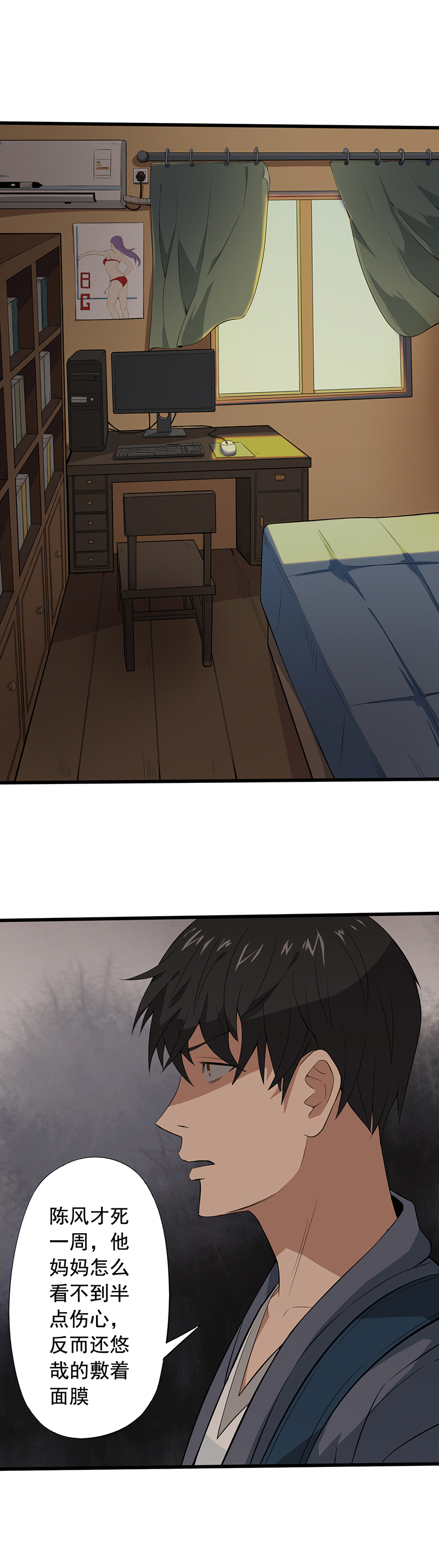 绝望教室有声小说打包下载漫画,第18章：破除诅咒1图