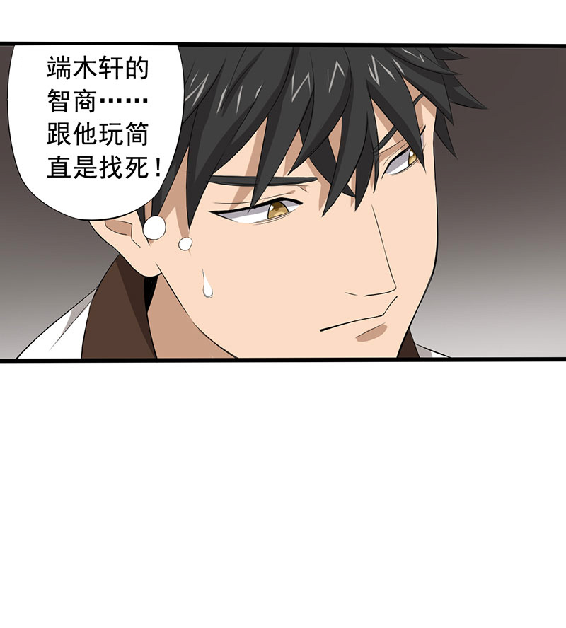 绝望教室美剧漫画,第13章：夺命猜拳！1图