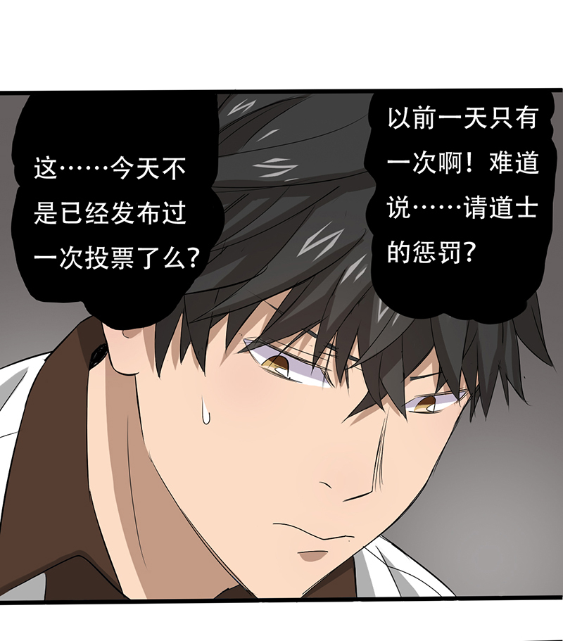 绝望教室张伟漫画,第12章：恐怖死亡5图