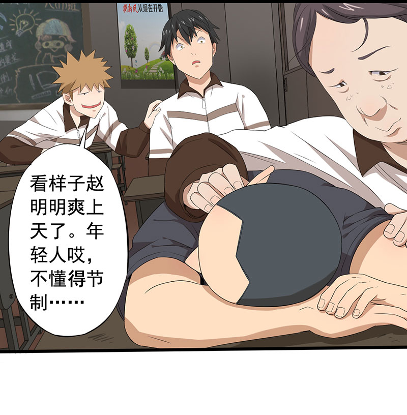 绝望教室全本txt下载漫画,第11章：道士之死4图