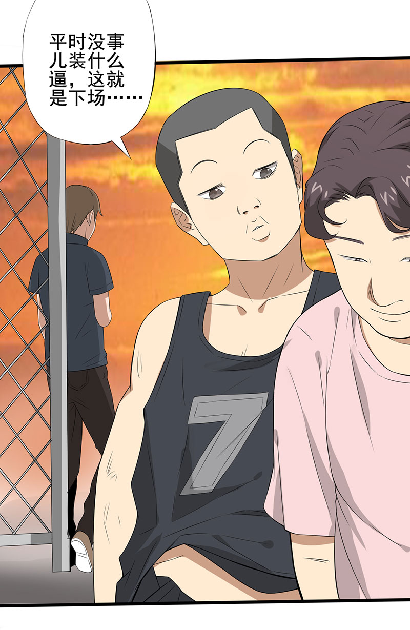 绝望教室漫画,第20章：人心丑恶4图