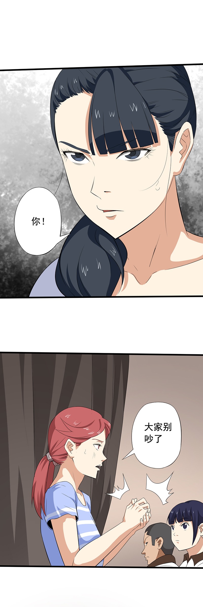 绝望教室漫画,第18章：破除诅咒1图