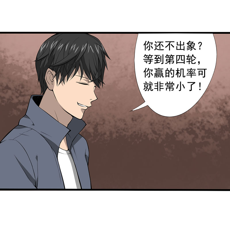 绝望教室漫画,第26章：攻心之战（下）3图