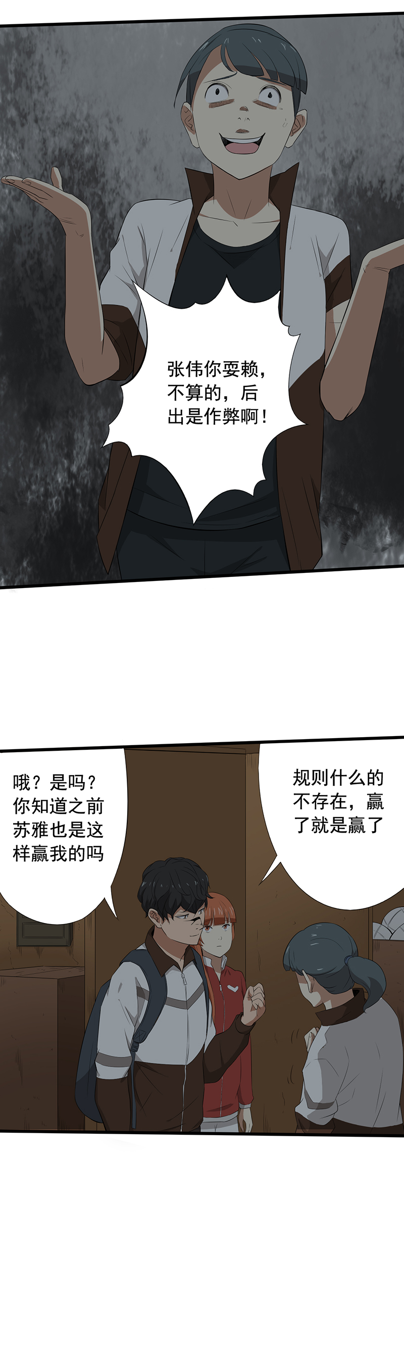 绝望教室全文免费阅读小说漫画,第17章：适者生存3图