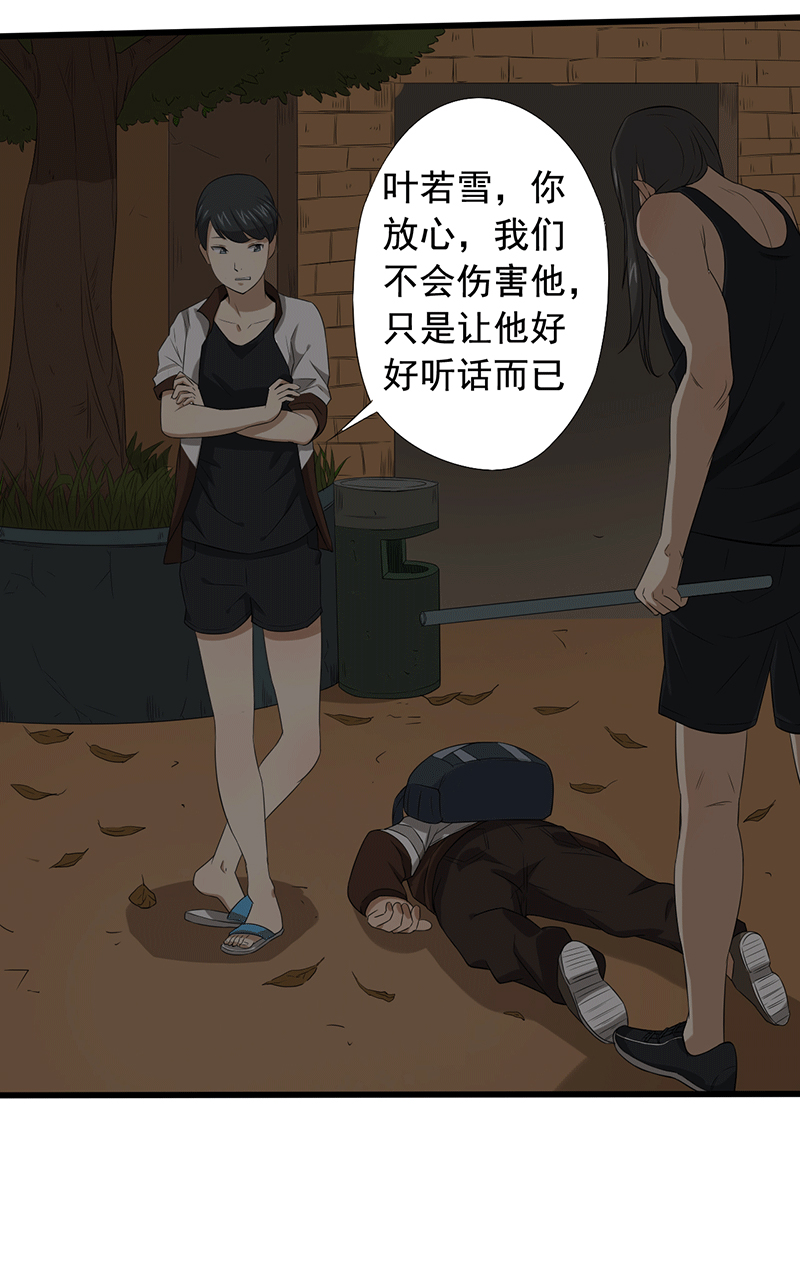 绝望教室有声小说打包下载漫画,第16章：仓库决战3图