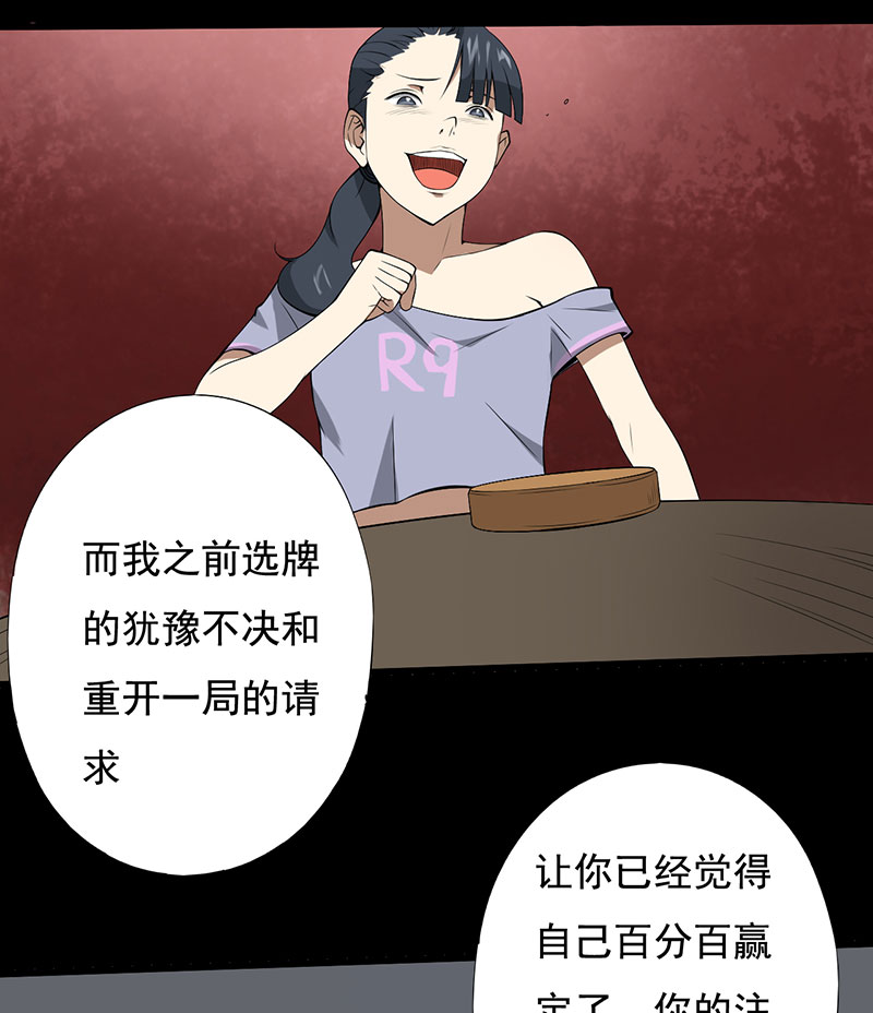 绝望教室有声小说打包下载漫画,第24章：设计好的陷阱5图