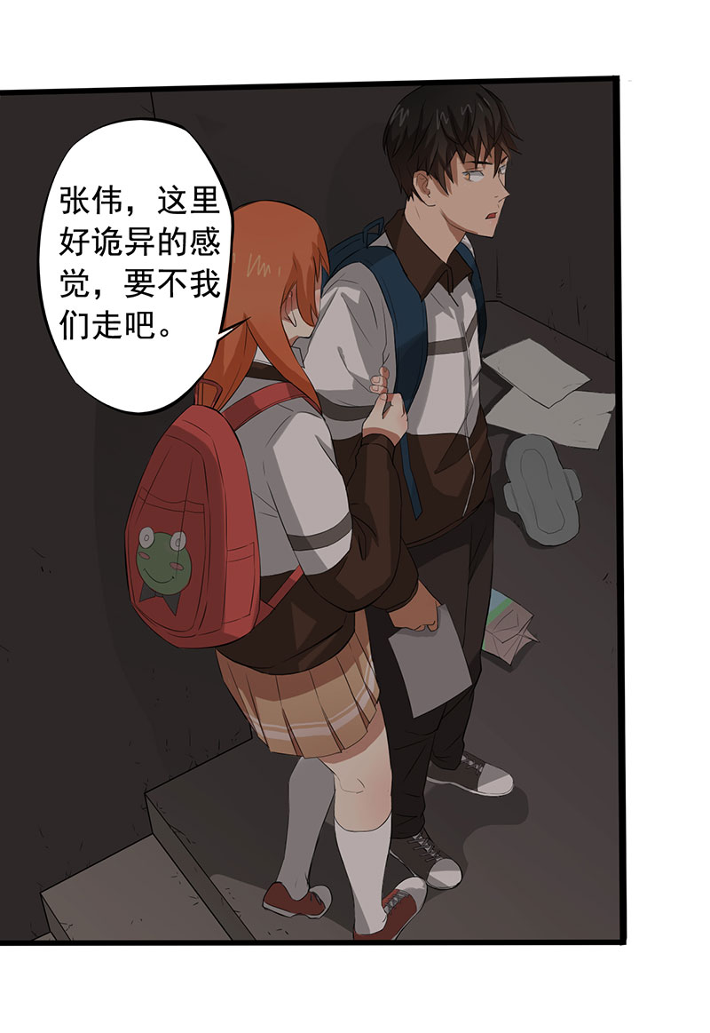 绝望教室有声小说打包下载漫画,第7章：永远走不出的楼梯（上）1图