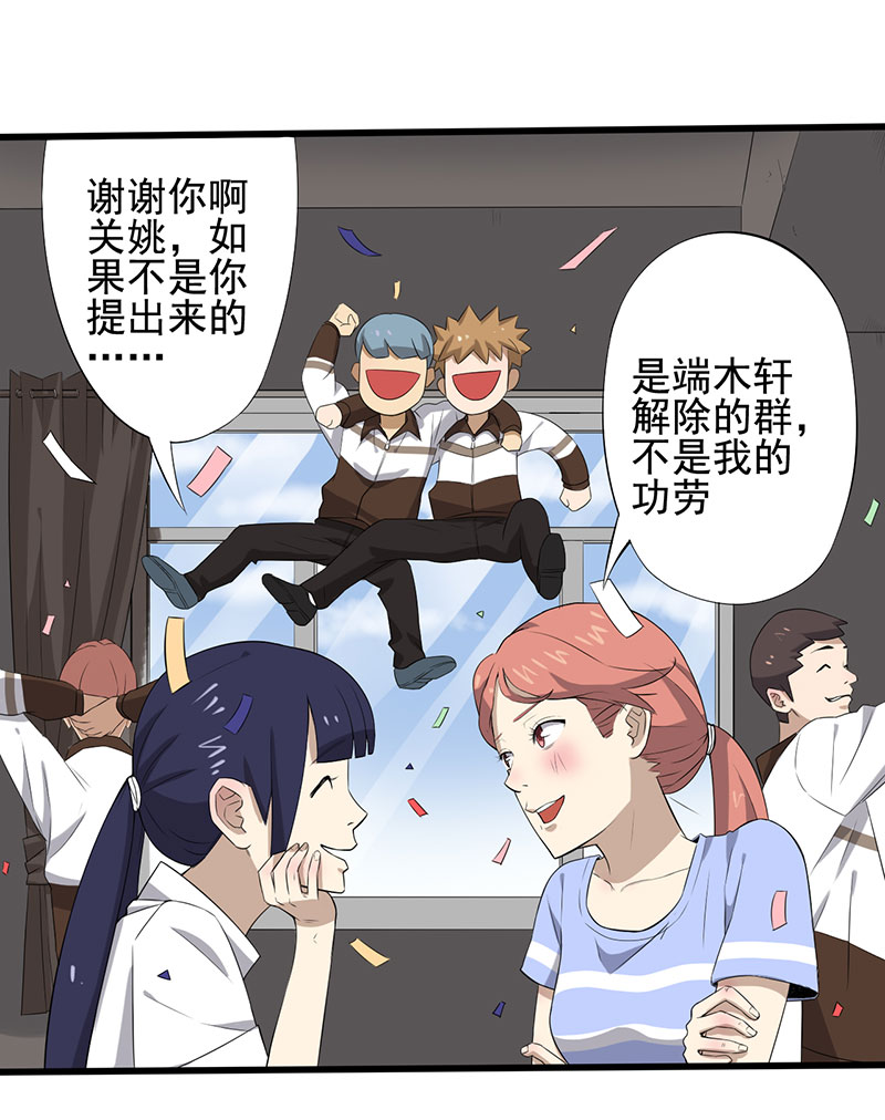 绝望教室全集完整版漫画,第19章：游戏结束了？4图