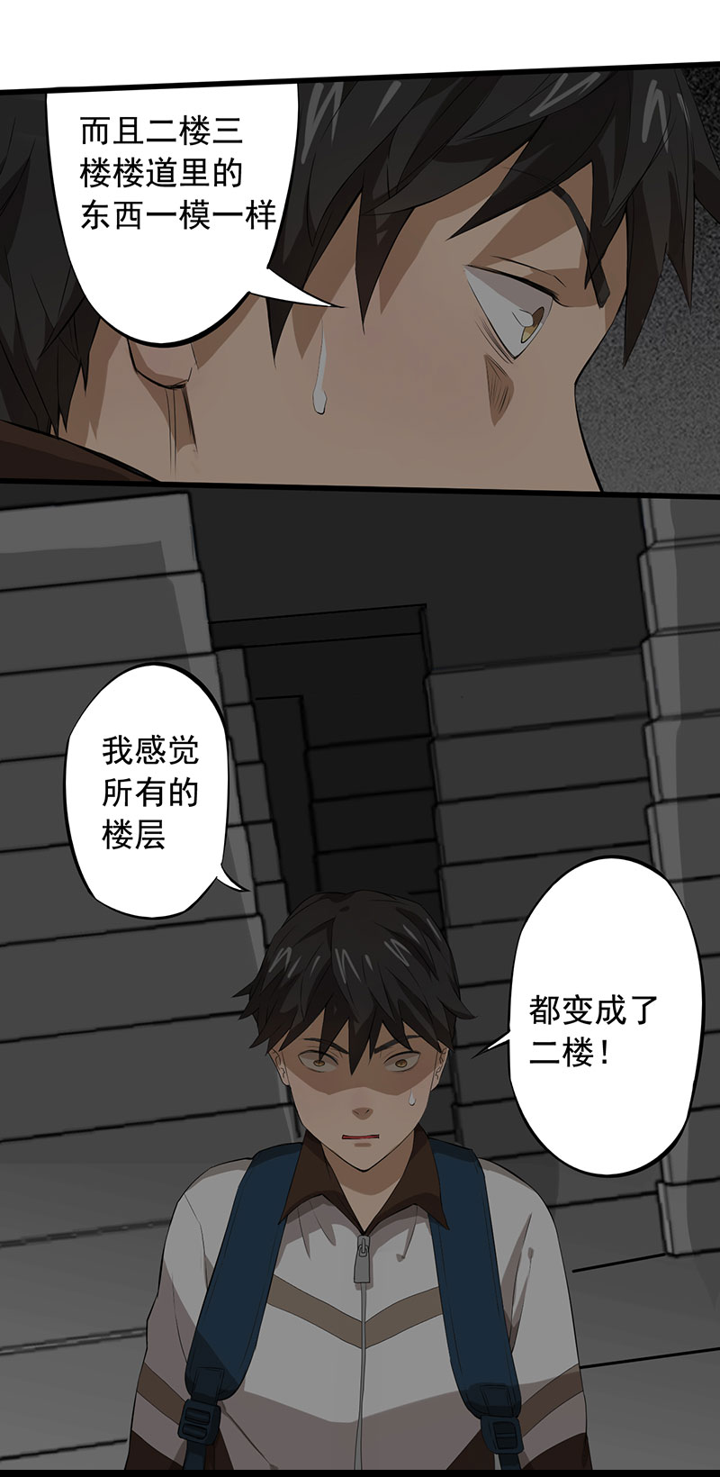 绝望教室有声小说打包下载漫画,第7章：永远走不出的楼梯（上）1图