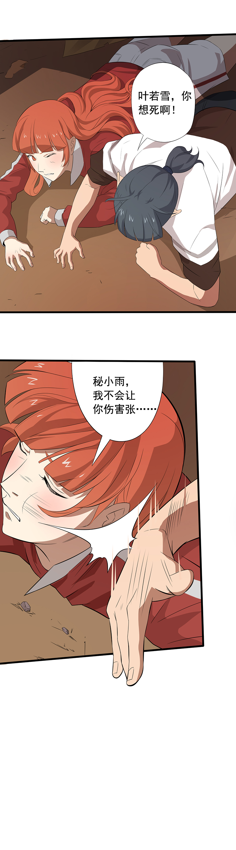 绝望教室有声小说打包下载漫画,第17章：适者生存3图
