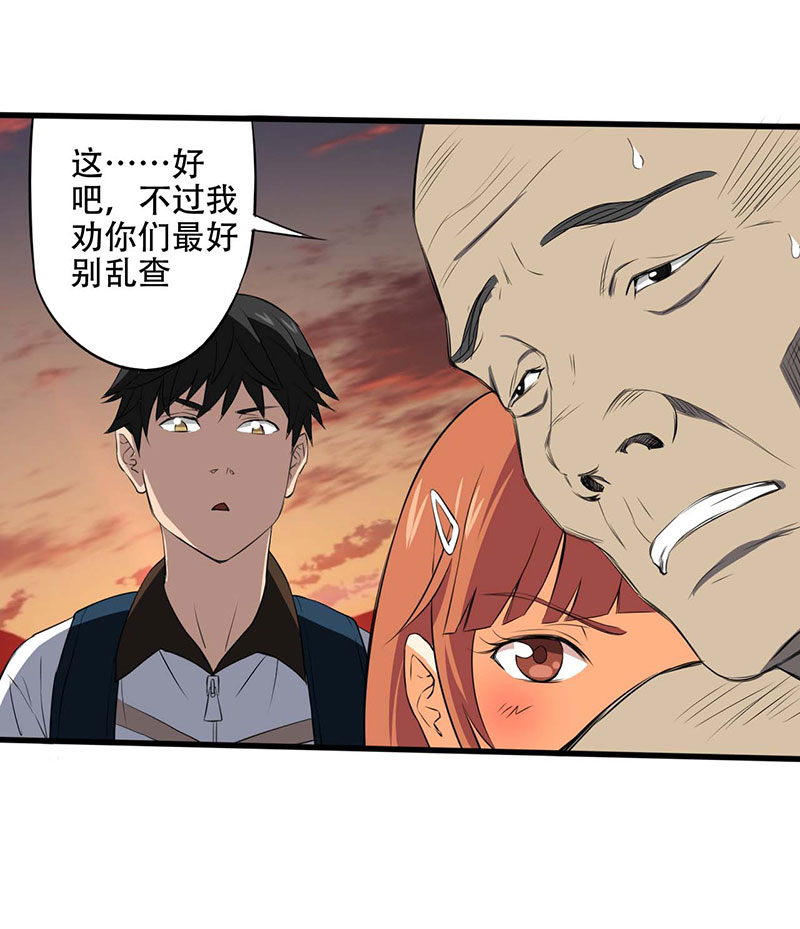 绝望教室电影完整版漫画,第6章：探查消息4图