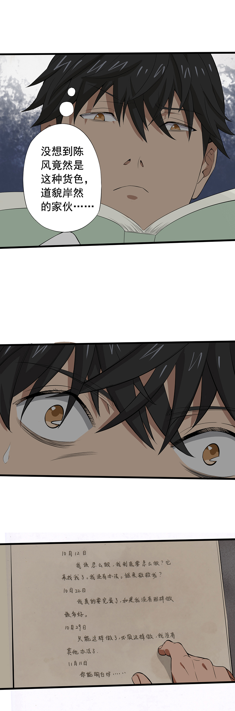 绝望教室有声小说打包下载漫画,第18章：破除诅咒5图