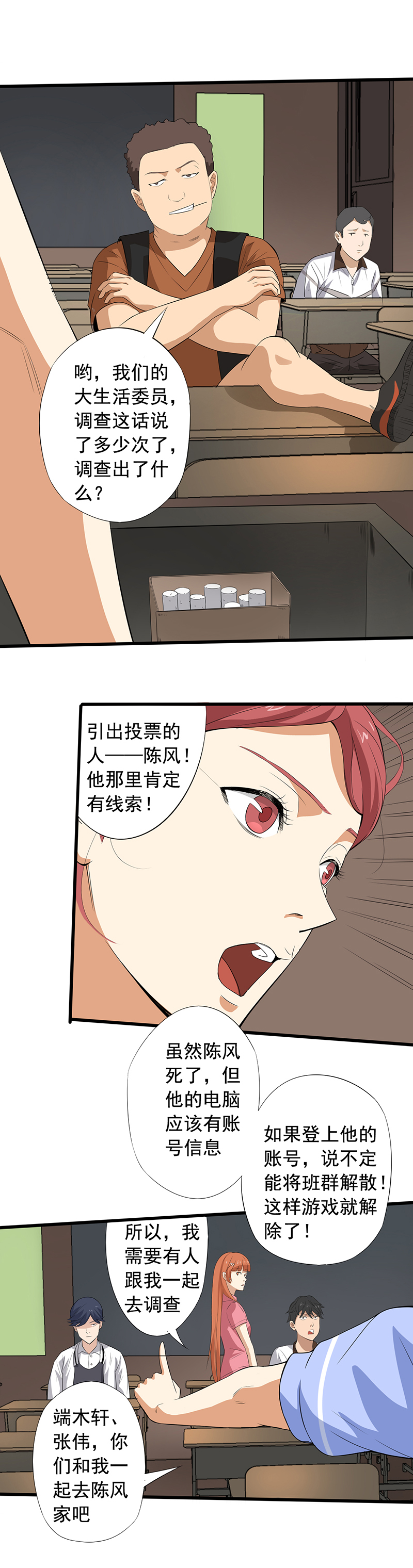 绝望教室漫画,第18章：破除诅咒3图