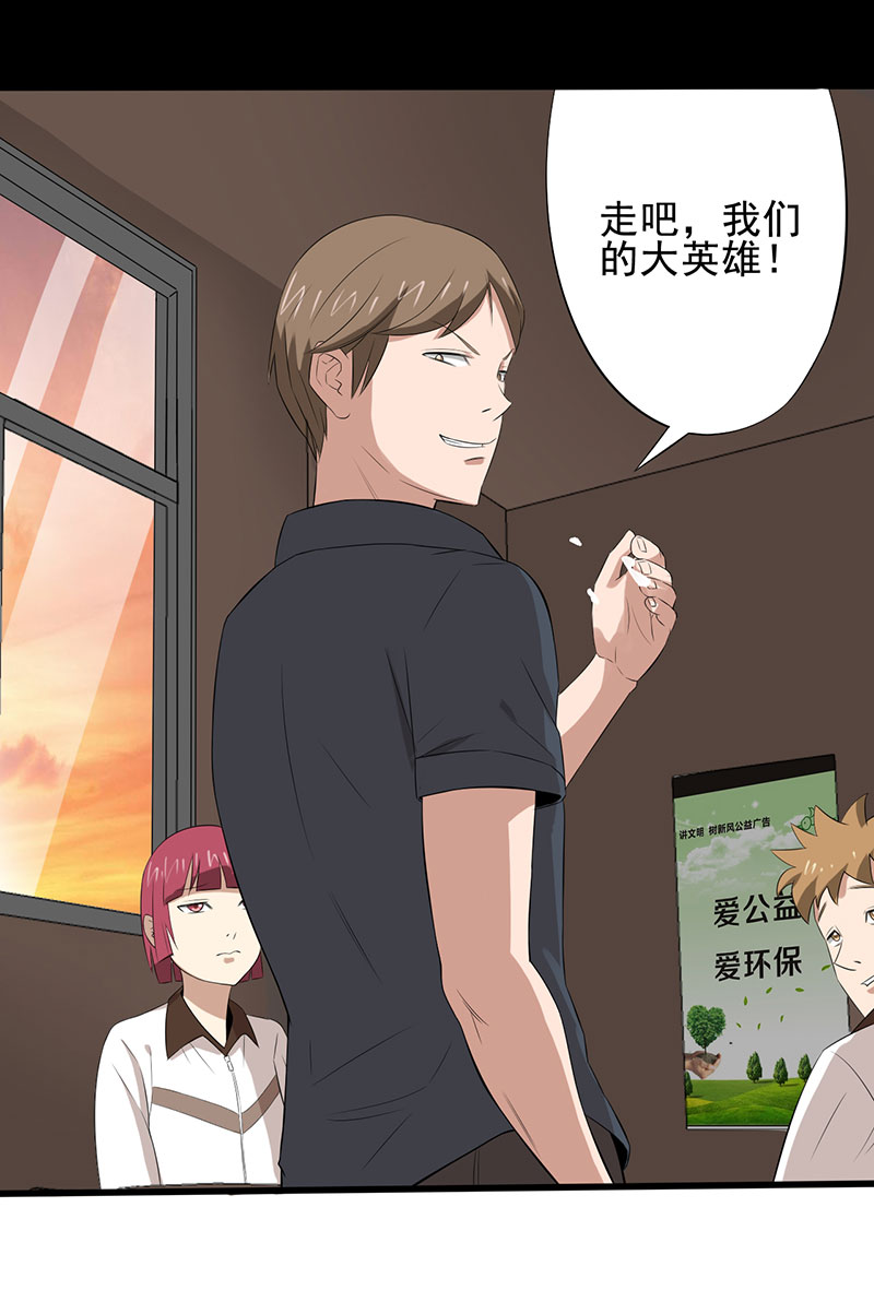 绝望教室漫画,第20章：人心丑恶3图