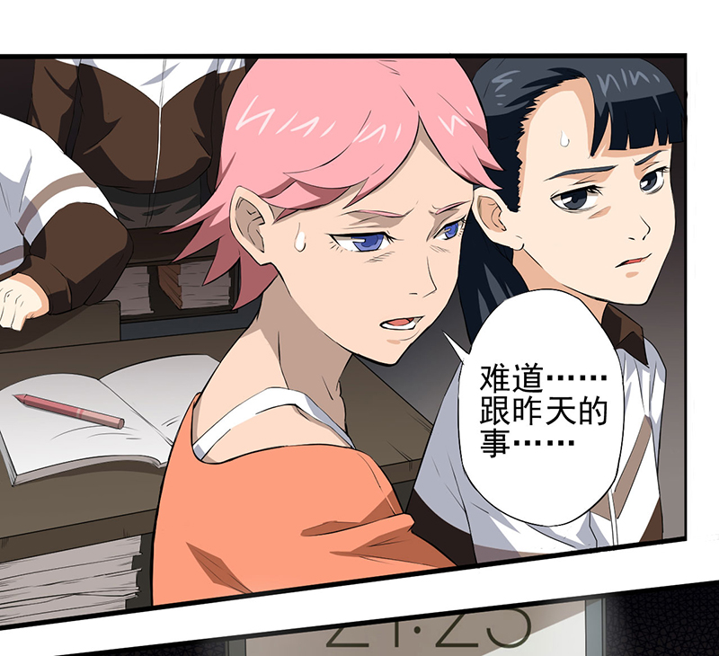 绝望教室电影完整版漫画,第2章：死亡游戏上线了1图