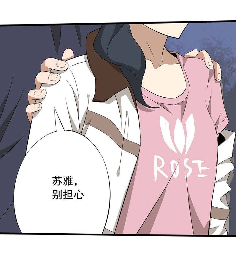 绝望教室漫画,第14章：第一胜出者1图