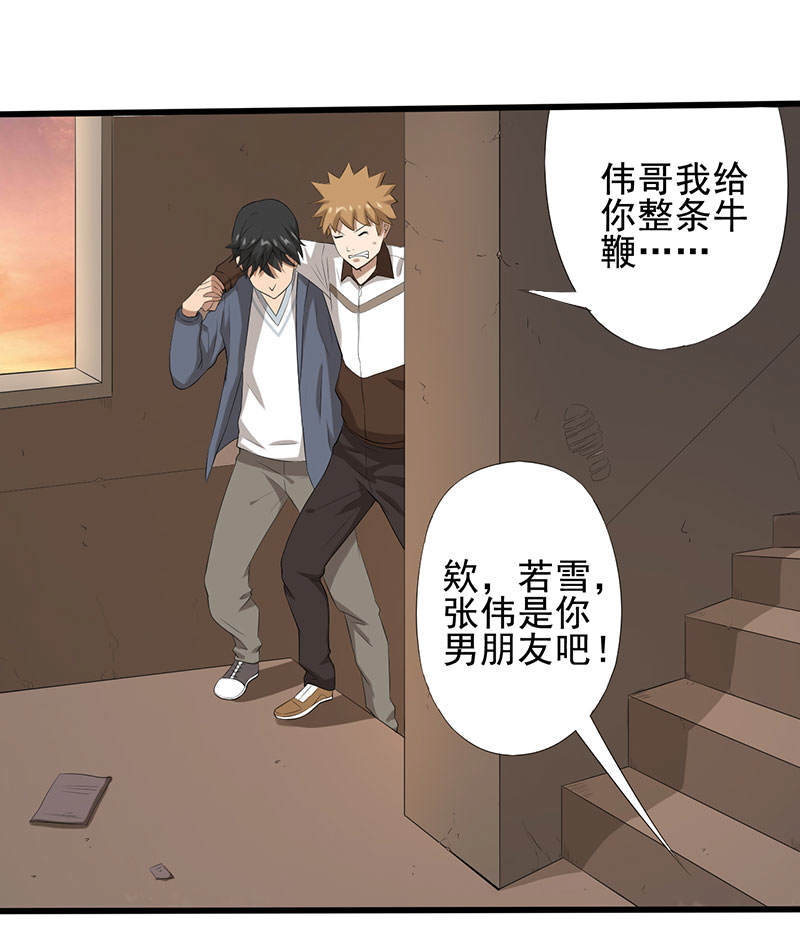 绝望教室漫画,第20章：人心丑恶1图