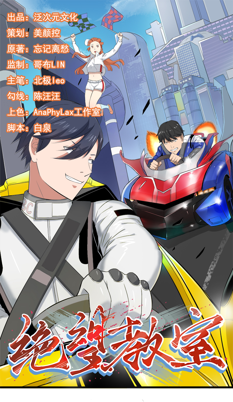 绝望教室小说完整版漫画,第19章：游戏结束了？1图