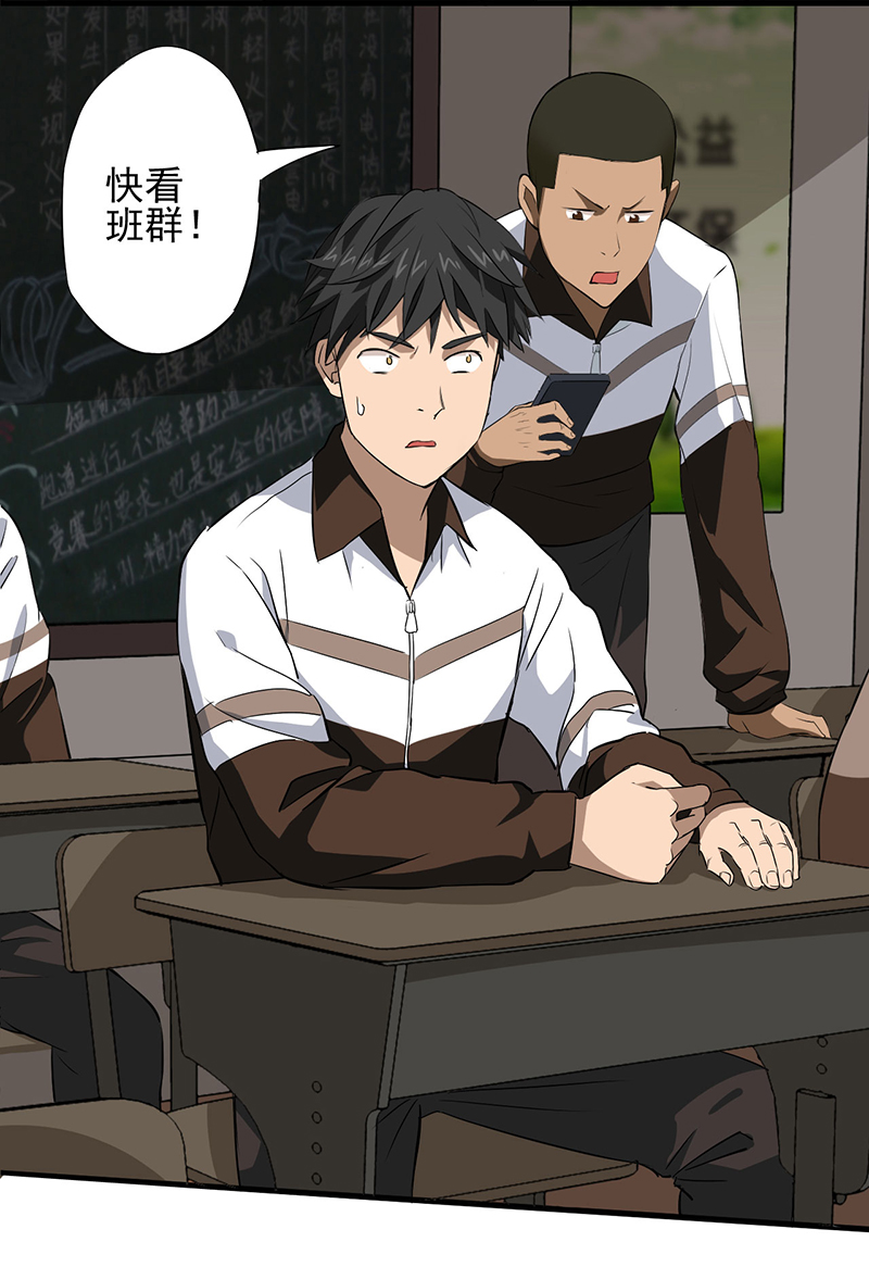 绝望教室在哪里可以看漫画,第2章：死亡游戏上线了4图