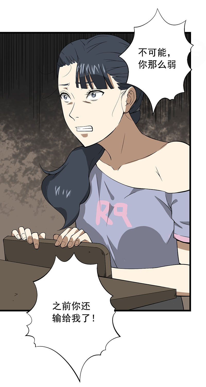 绝望教室漫画,第26章：攻心之战（下）3图