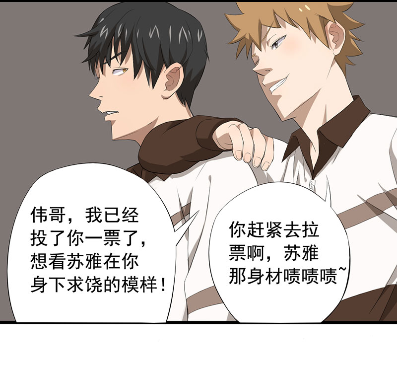 绝望教室漫画,第10章：游戏最底层5图