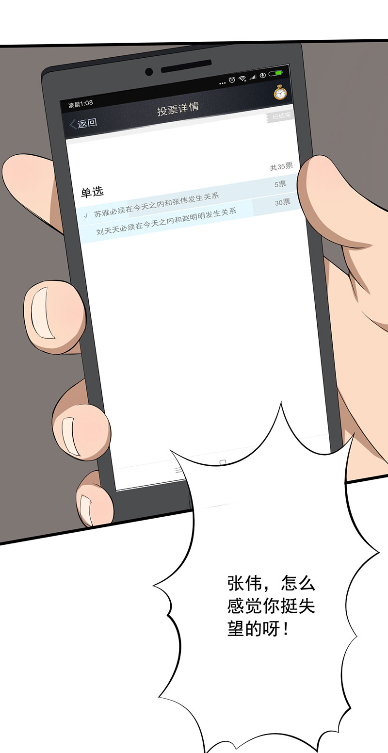 绝望教室小恶魔是谁漫画,第10章：游戏最底层2图