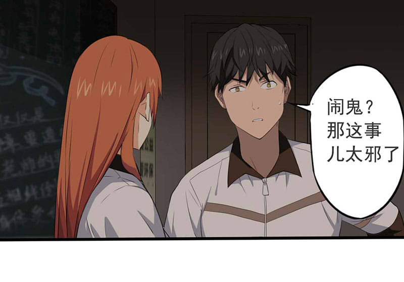 绝望教室漫画,第6章：探查消息2图