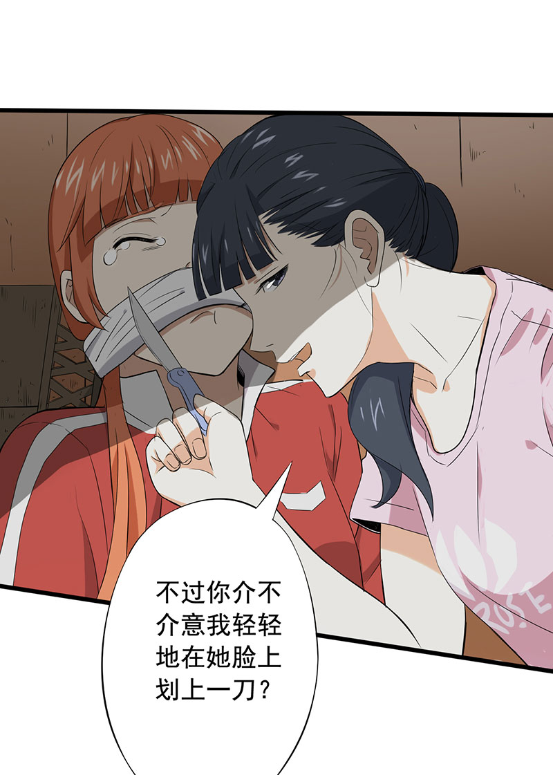 绝望教室漫画,第15章：叶若雪被绑架了！3图