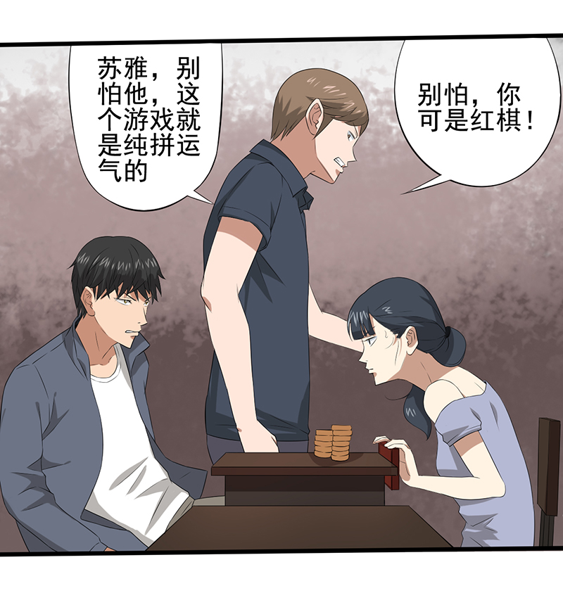 绝望教室有声小说免费听书网漫画,第22章：死亡斗兽棋（2）5图