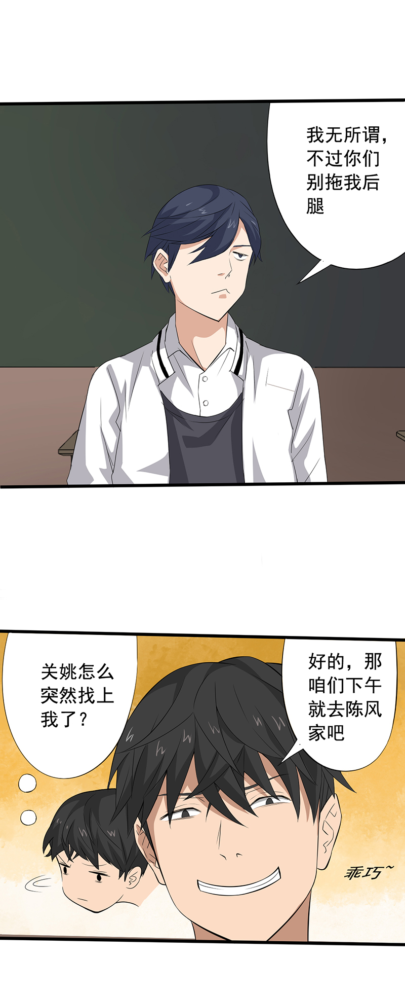 绝望教室漫画,第18章：破除诅咒4图