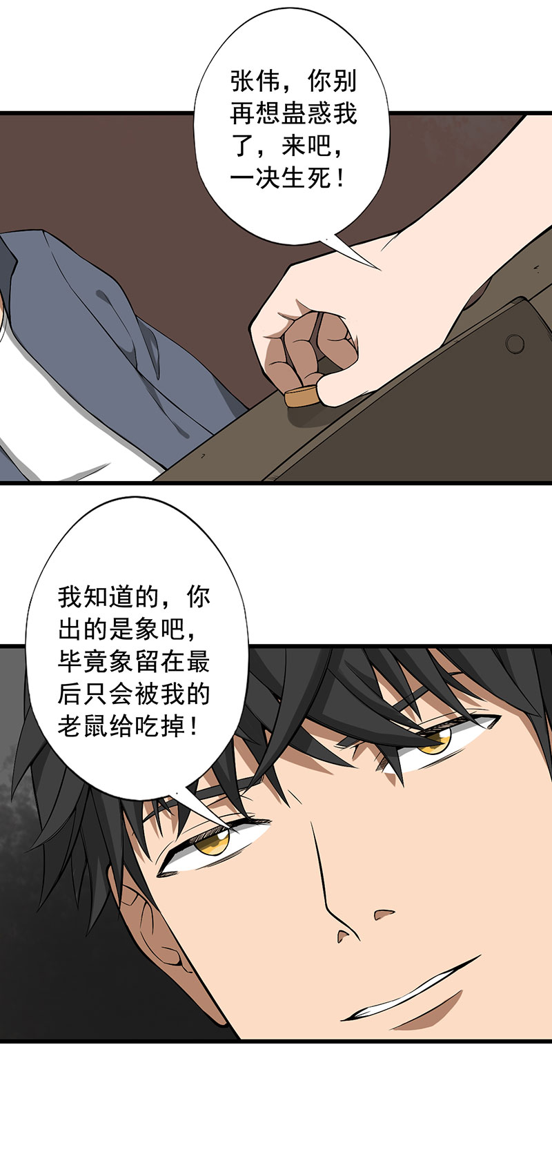 绝望教室同人小说漫画,第26章：攻心之战（下）1图