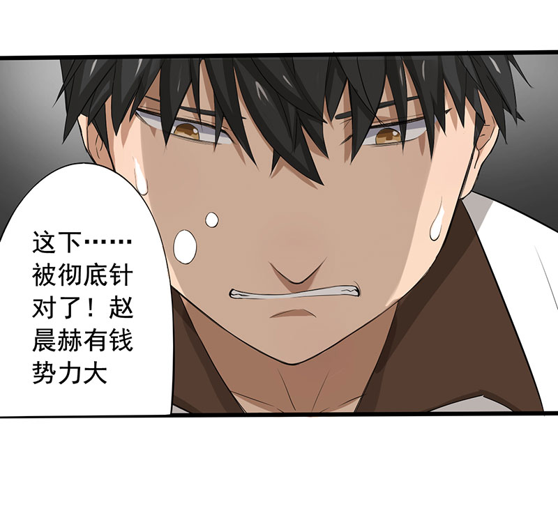 绝望教室小说在线阅读漫画,第10章：游戏最底层3图