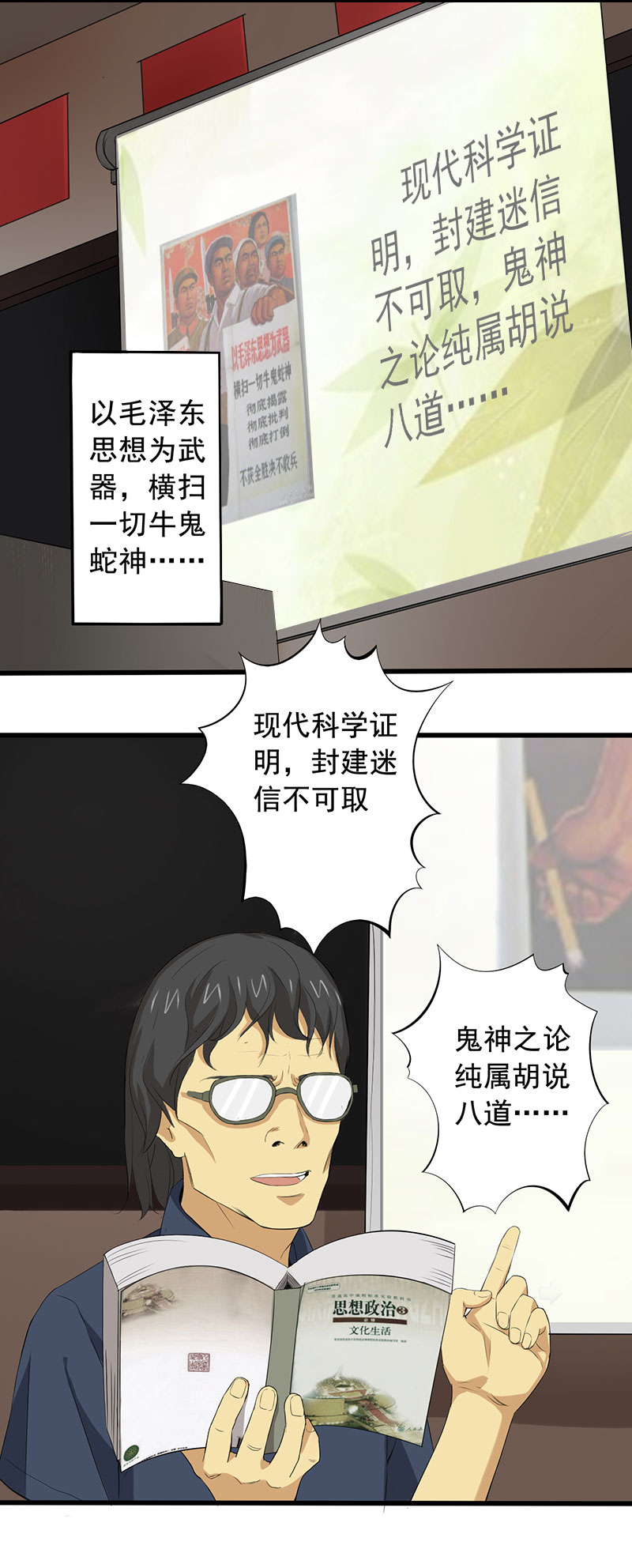 绝望教室有声小说打包下载漫画,第11章：道士之死2图