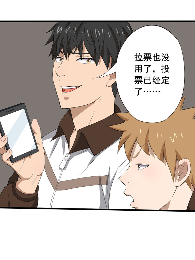 绝望教室小恶魔是谁漫画,第10章：游戏最底层1图