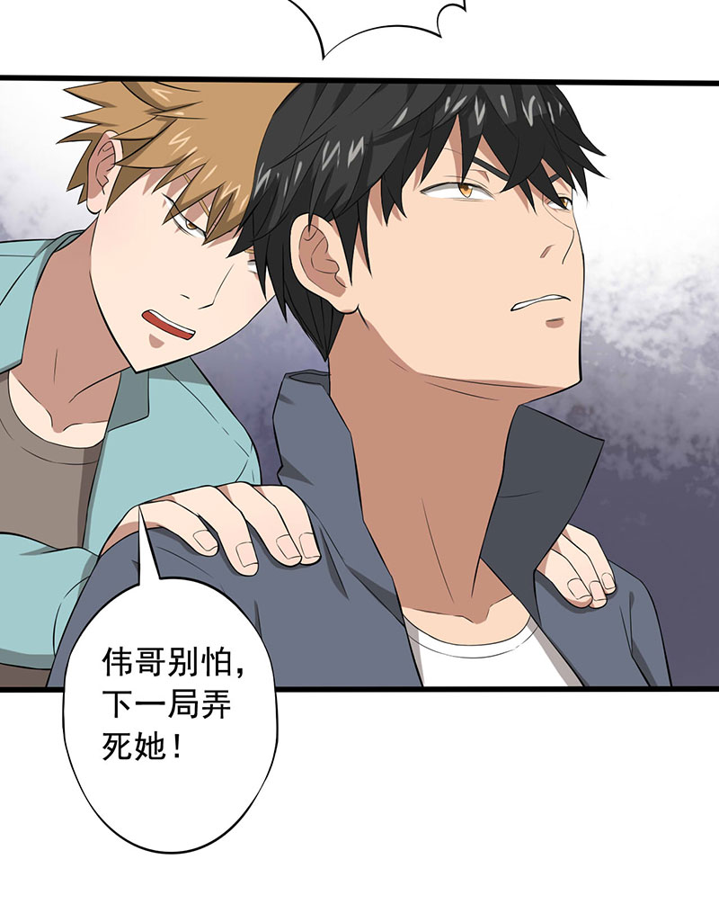 绝望教室漫画,第23章：意外5图