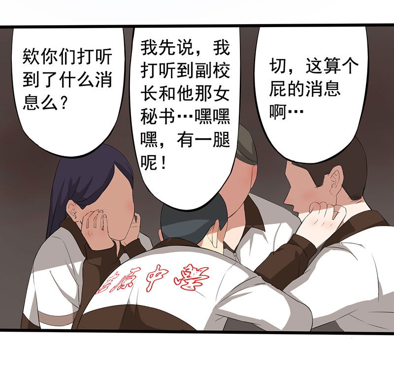 绝望教室动漫免费观看第一季漫画,第9章： 新的游戏4图