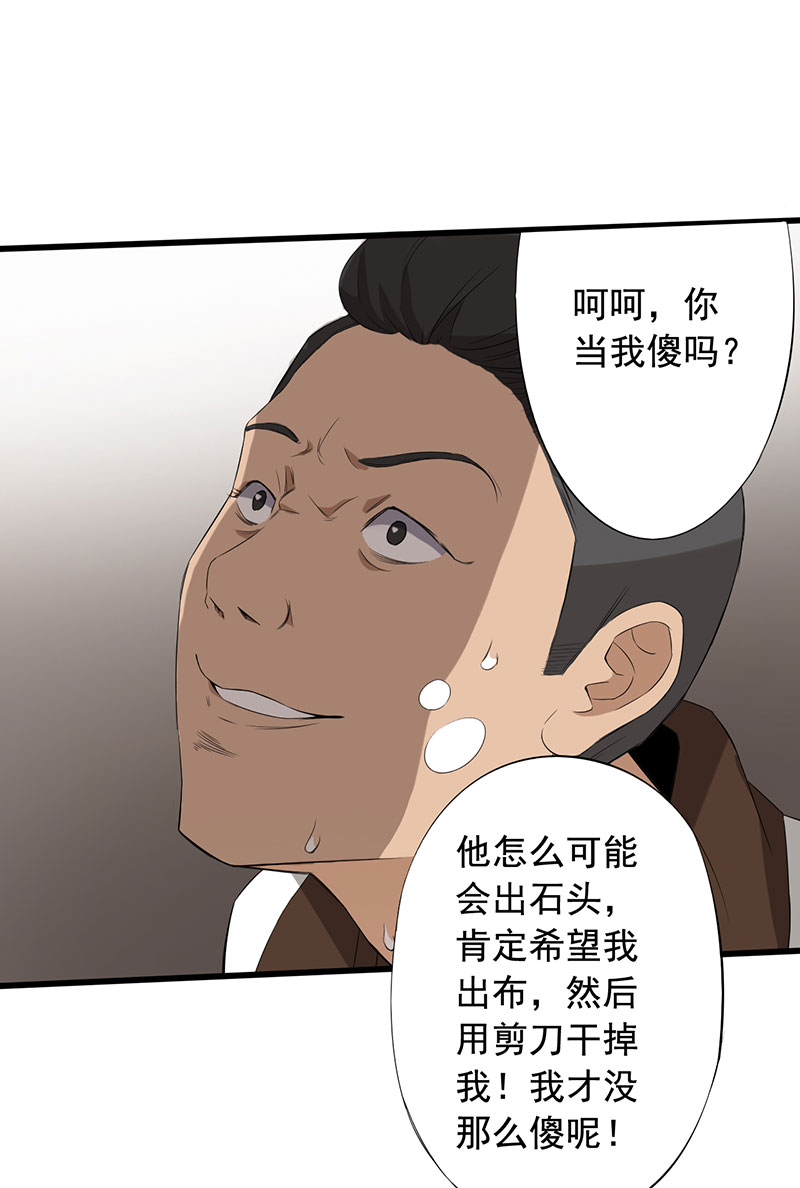 绝望教室美剧漫画,第13章：夺命猜拳！3图