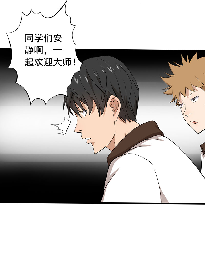 绝望教室小说解说漫画,第11章：道士之死1图