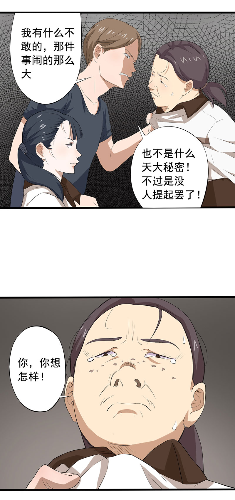 绝望教室漫画,第10章：游戏最底层3图