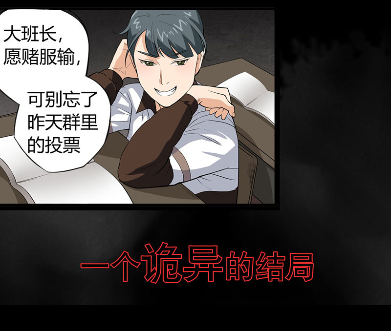 绝望教室漫画,第1章：预告3图