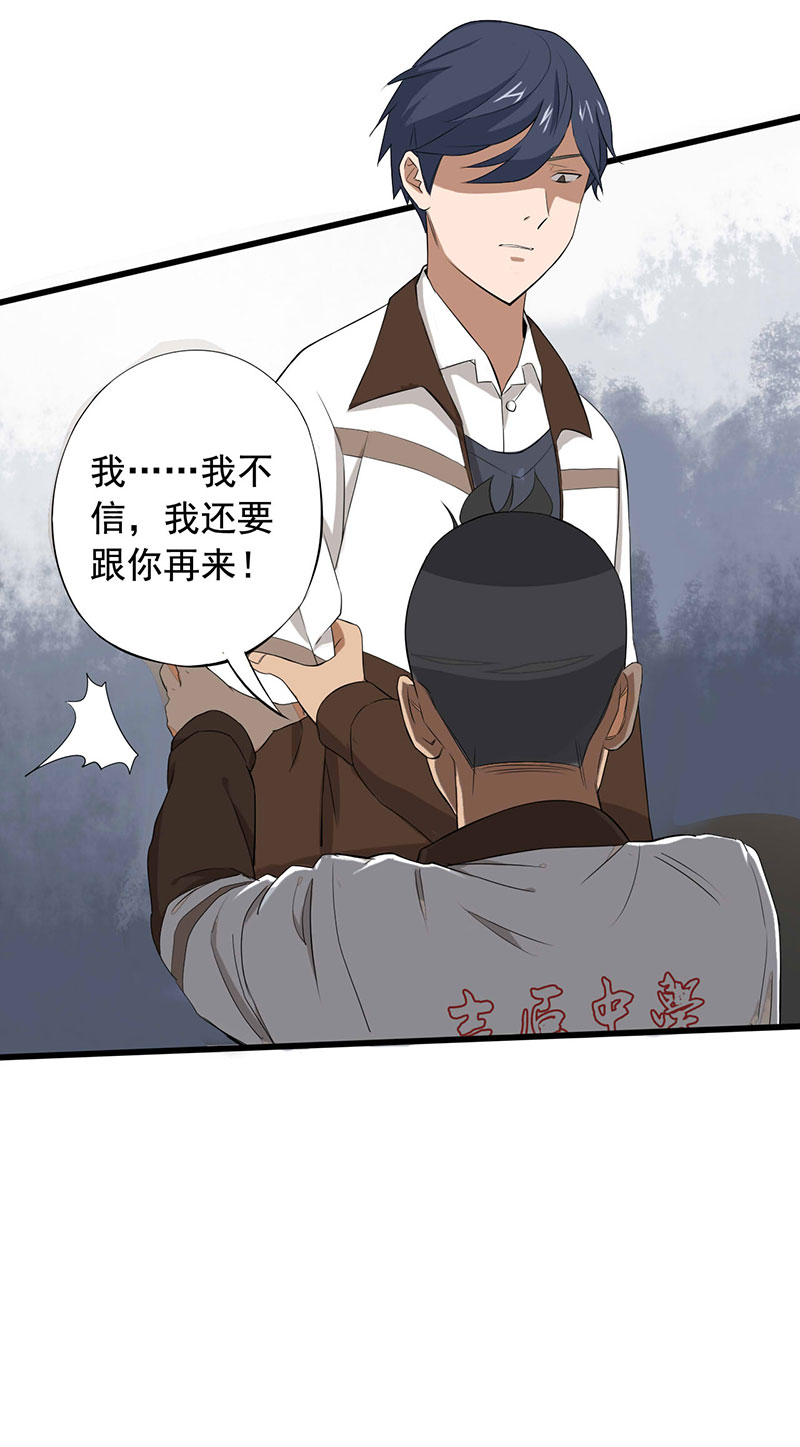 绝望教室漫画,第14章：第一胜出者5图