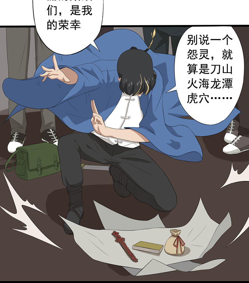 绝望教室全本txt下载漫画,第11章：道士之死1图