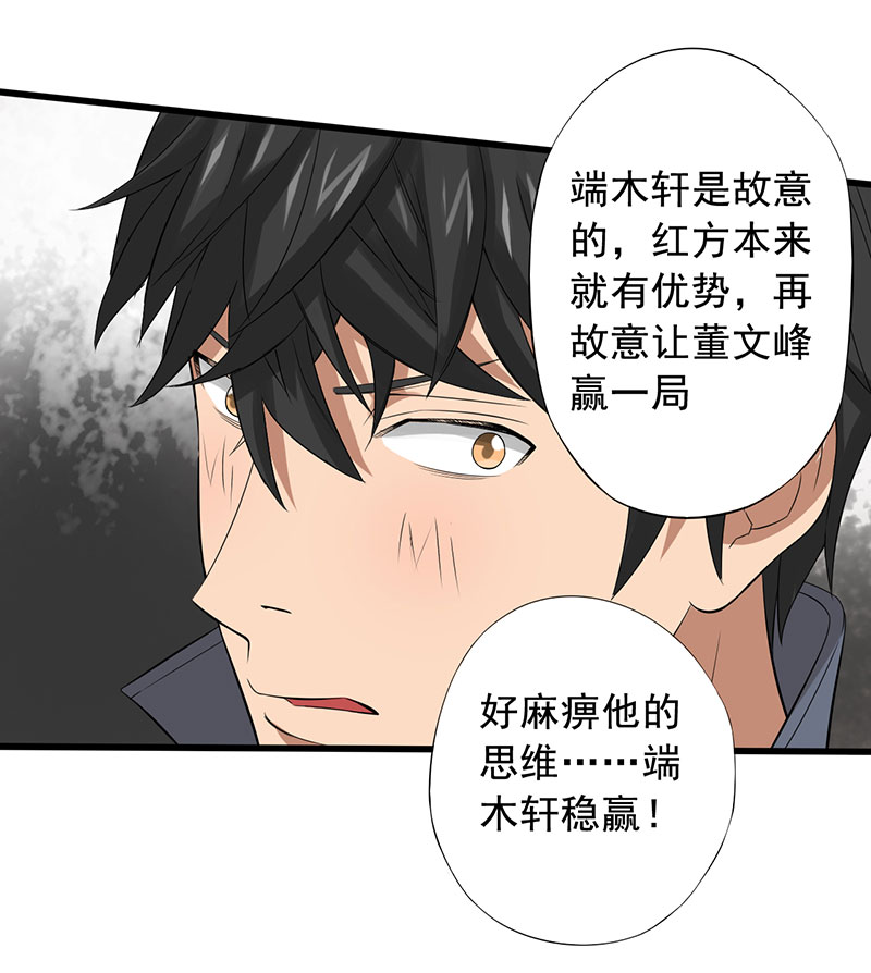 绝望教室后续漫画,第23章：意外2图