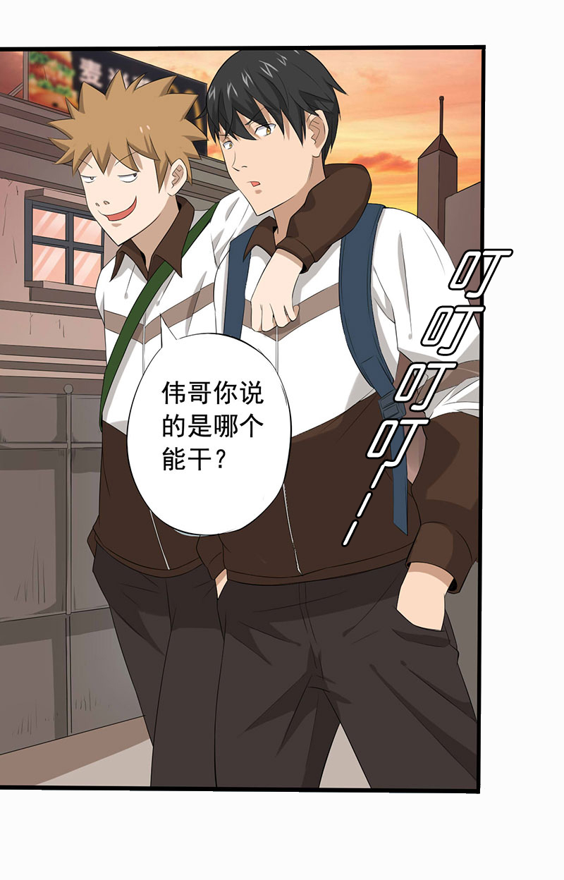 绝望教室漫画,第14章：第一胜出者1图