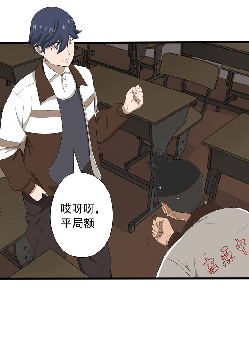 绝望教室美剧漫画,第13章：夺命猜拳！2图