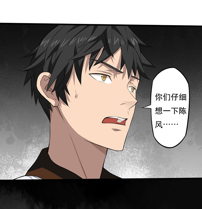 绝望教室漫画,第5章：调查小组（下）3图