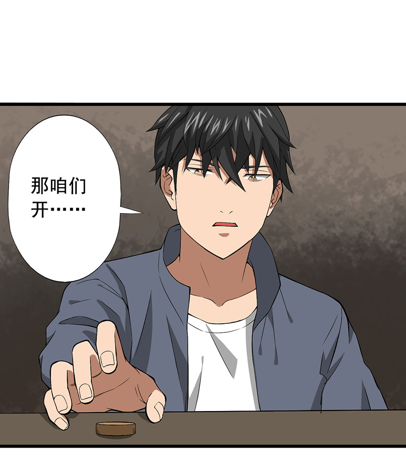 绝望教室漫画,第25章：攻心之战（上）2图